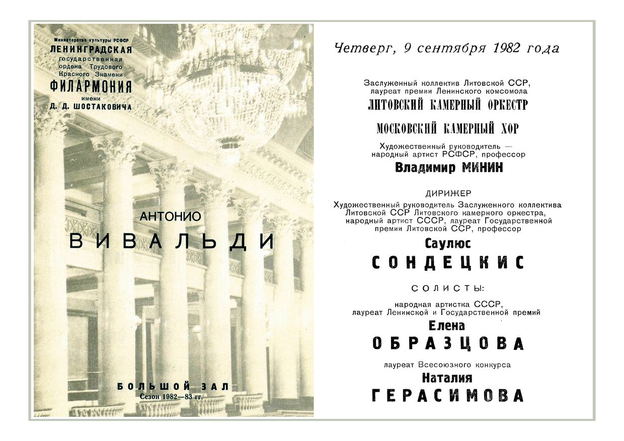 Литовский камерный оркестр
Дирижер – Саулюс Сондецкис